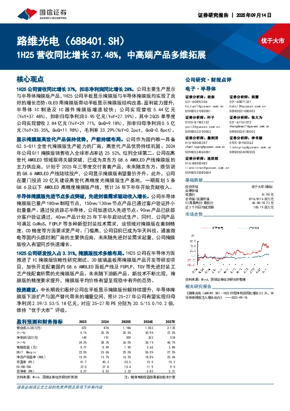 1H25营收同比增长37.48%，中高端产品多维拓展