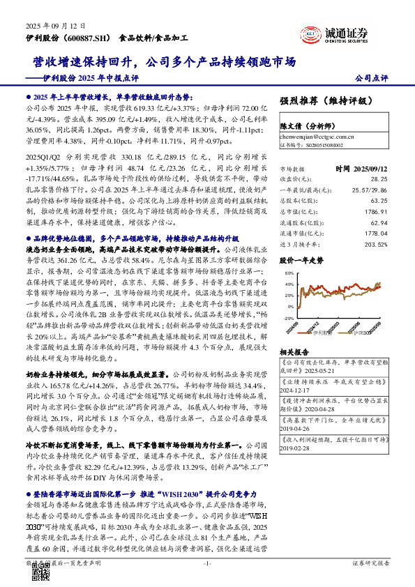 伊利股份2025年中报点评：营收增速保持回升，公司多个产品持续领跑市场