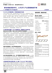 伊利股份2025年中报点评：营收增速保持回升，公司多个产品持续领跑市场