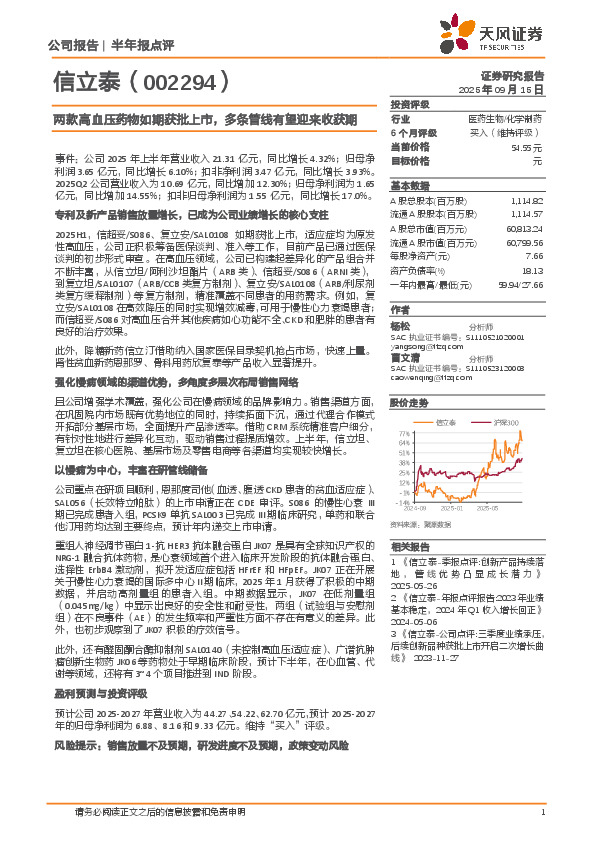 两款高血压药物如期获批上市，多条管线有望迎来收获期