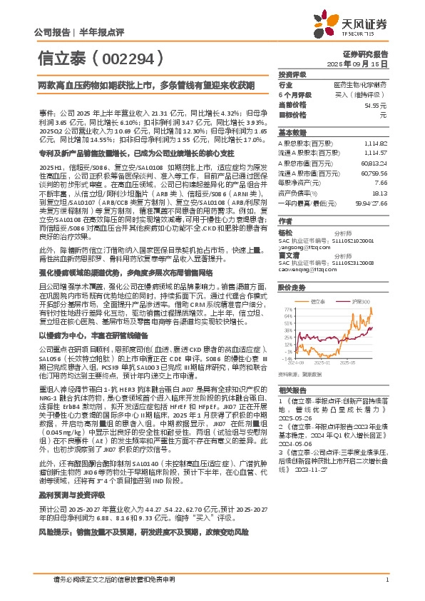 两款高血压药物如期获批上市，多条管线有望迎来收获期