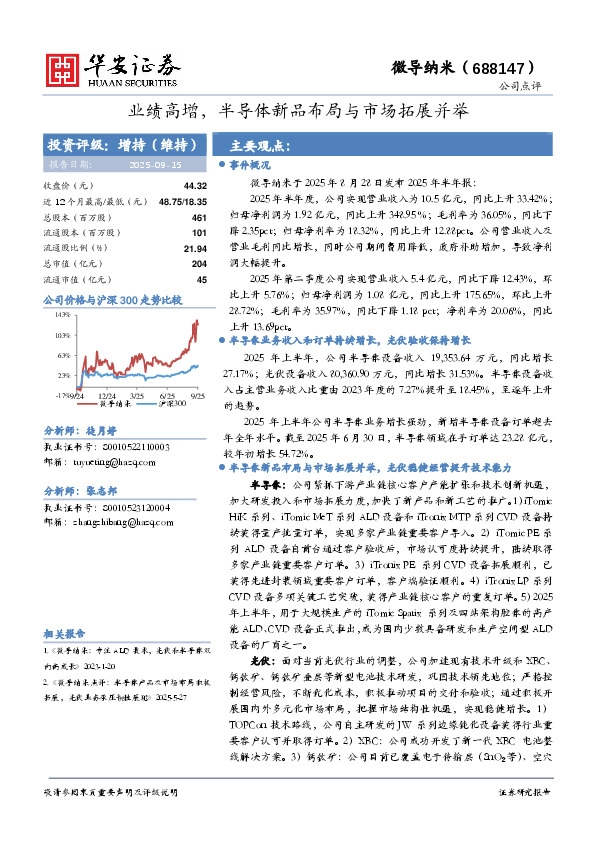 业绩高增，半导体新品布局与市场拓展并举