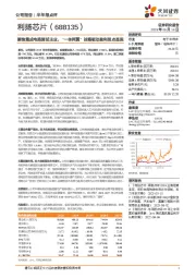 聚焦集成电路测试主业，“一体两翼”战略驱动盈利拐点显现