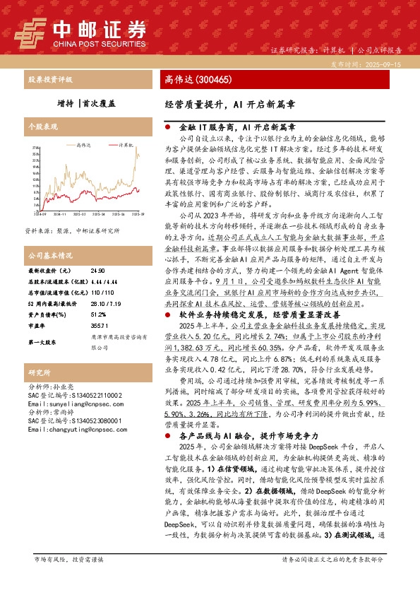 经营质量提升，AI开启新篇章