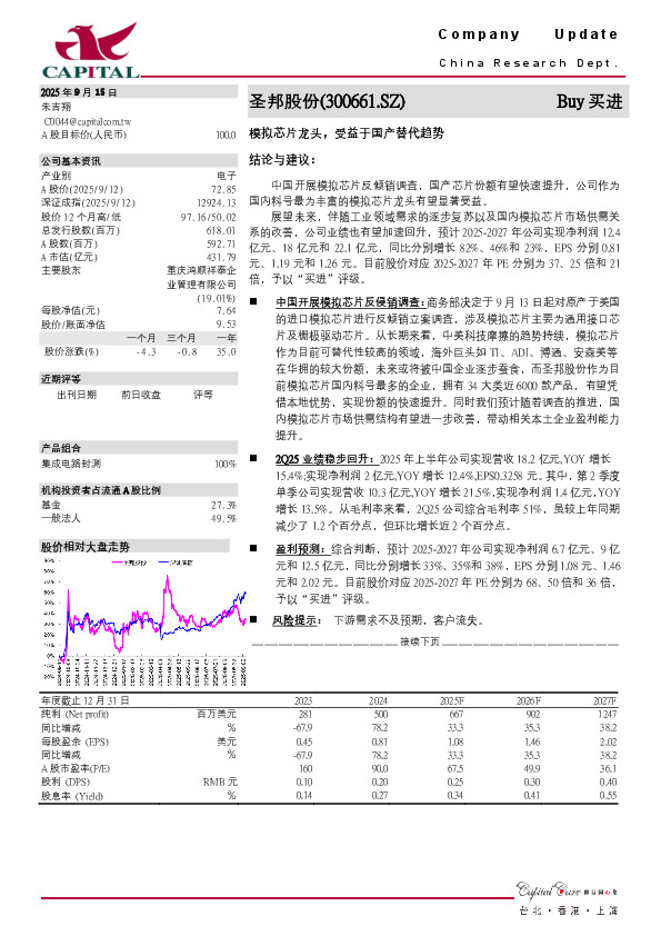模拟芯片龙头，受益于国产替代趋势