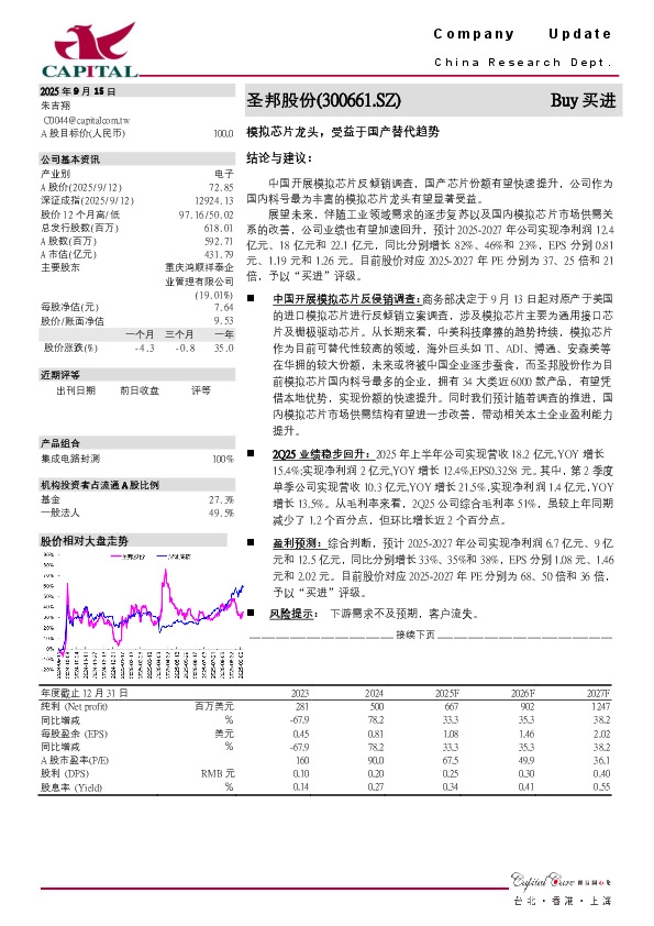模拟芯片龙头，受益于国产替代趋势