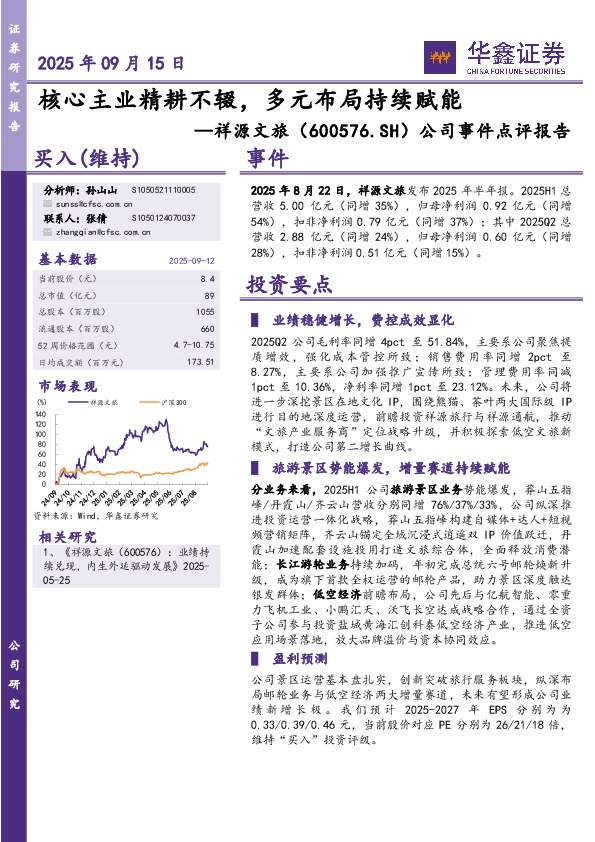 公司事件点评报告：核心主业精耕不辍，多元布局持续赋能