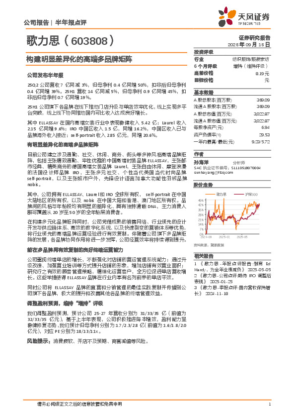 构建明显差异化的高端多品牌矩阵
