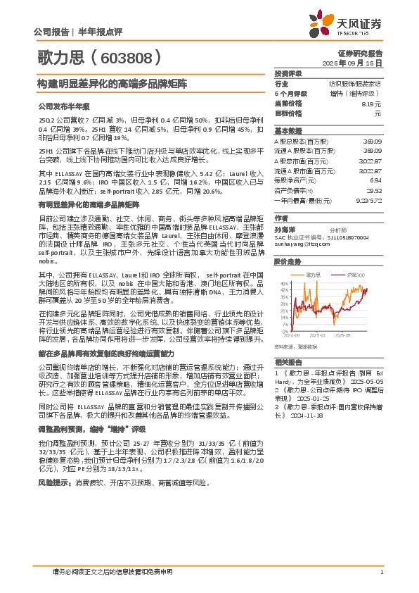 构建明显差异化的高端多品牌矩阵
