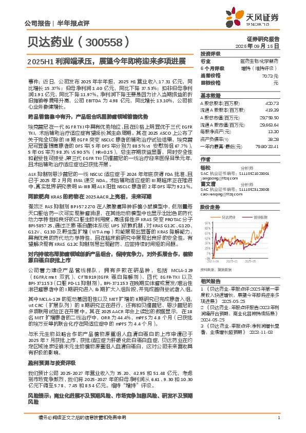 2025H1利润端承压，展望今年即将迎来多项进展