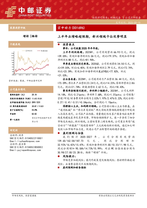 上半年业绩略超预期，新兴领域卡位优势明显