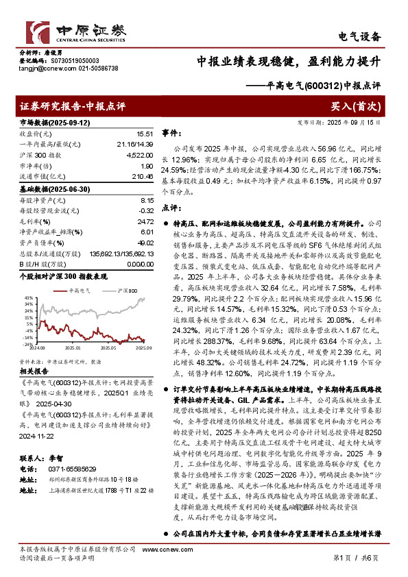 中报点评：中报业绩表现稳健，盈利能力提升