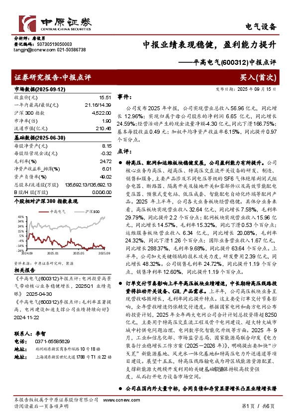 中报点评：中报业绩表现稳健，盈利能力提升