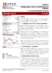 2025年中报点评：业绩超出预期，海外收入高增长带动公司逆势增长
