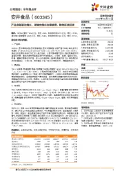产品创新驱动增长，渠道定制化加速渗透，静待旺季反弹