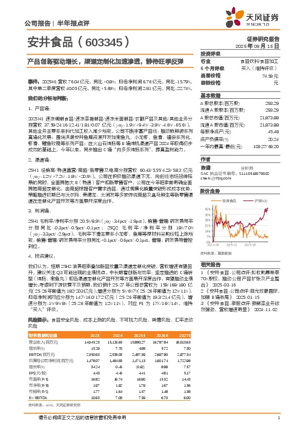 产品创新驱动增长，渠道定制化加速渗透，静待旺季反弹