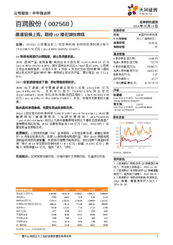 渠道轻装上阵，期待H2潜在弹性表现