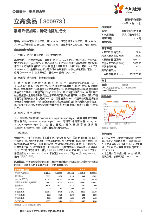 渠道升级加速，稀奶油驱动成长