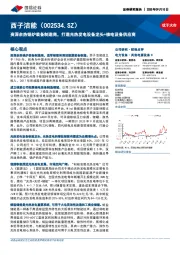 资深余热锅炉装备制造商，打造光热发电设备龙头+核电设备供应商