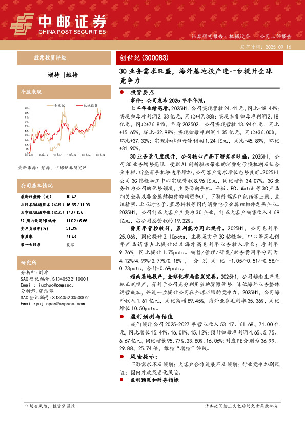 3C业务需求旺盛，海外基地投产进一步提升全球竞争力