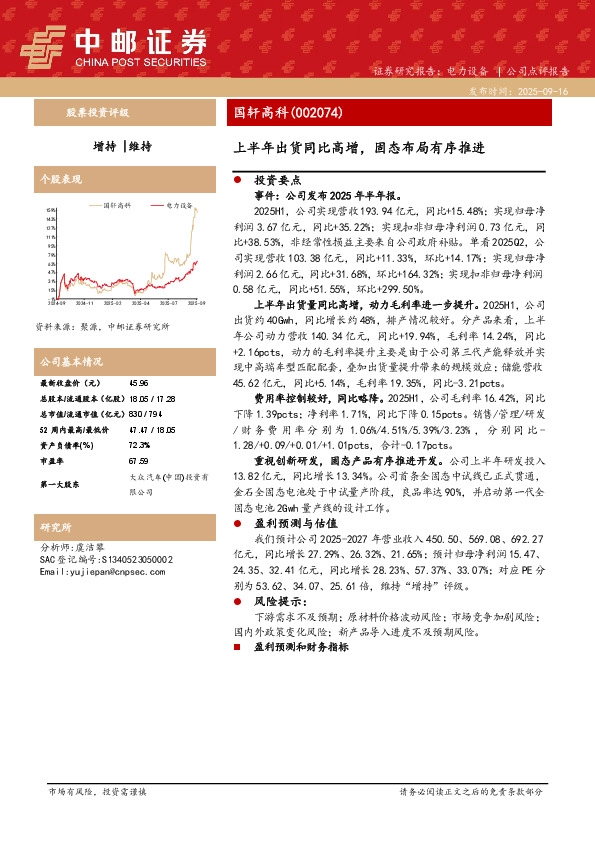 上半年出货同比高增，固态布局有序推进