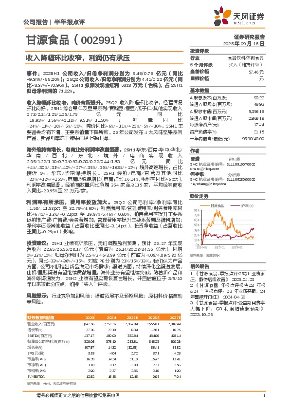 收入降幅环比收窄，利润仍有承压