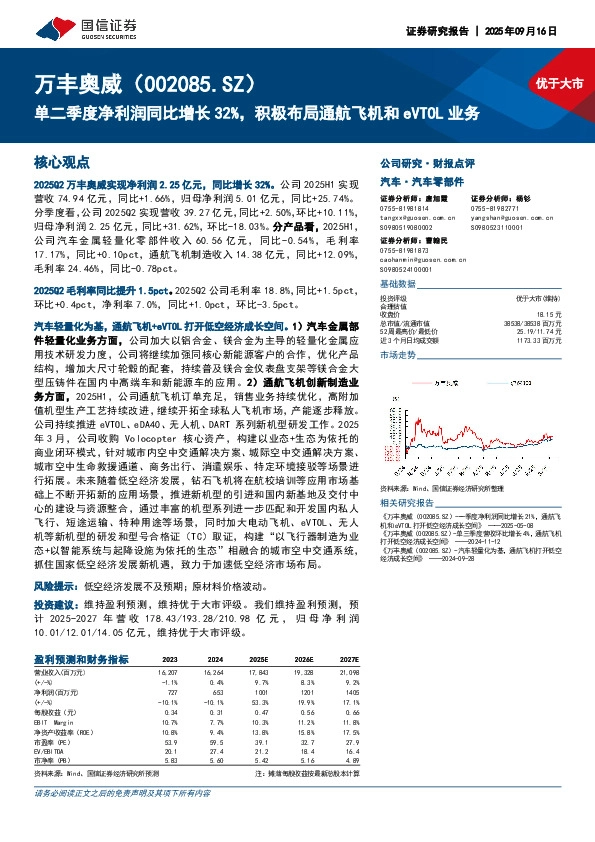 单二季度净利润同比增长32%，积极布局通航飞机和eVTOL业务