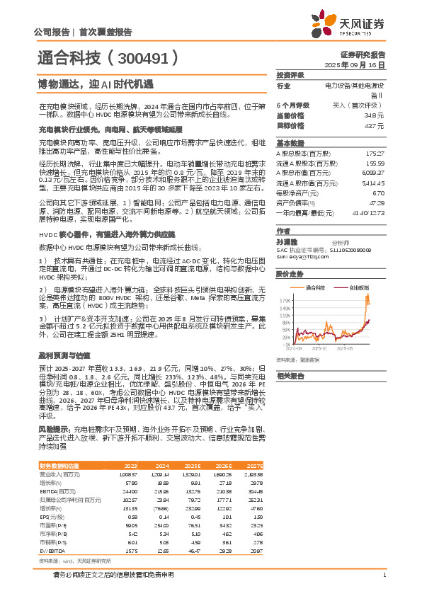 博物通达，迎AI时代机遇