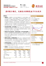2025年半年报点评：盈利能力稳定，光储龙头持续受益于行业成长