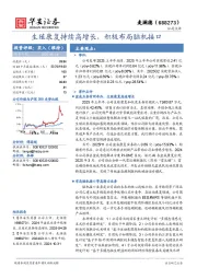 生殖康复持续高增长，积极布局脑机接口