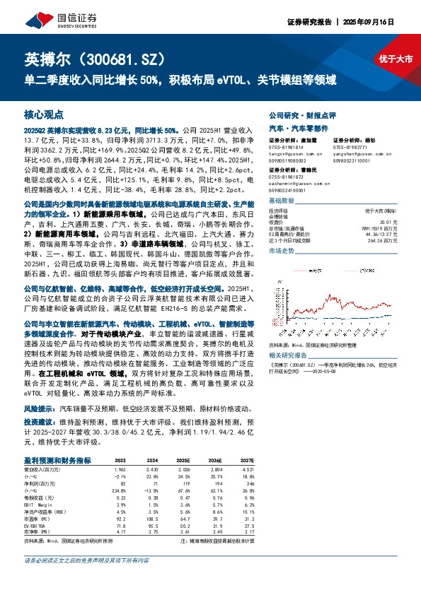 单二季度收入同比增长50%，积极布局eVTOL、关节模组等领域