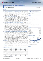上汽集团深度报告：重组改革扭转局面，拥抱华为破界新生