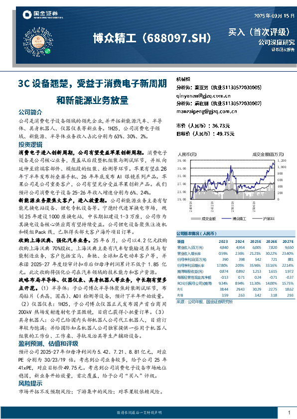 3C设备翘楚，受益于消费电子新周期和新能源业务放量