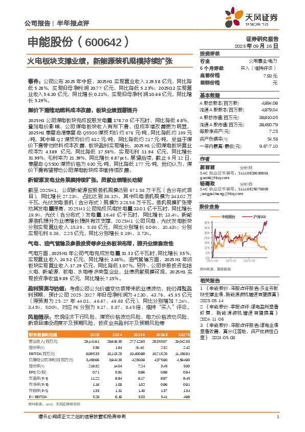 火电板块支撑业绩，新能源装机规模持续扩张