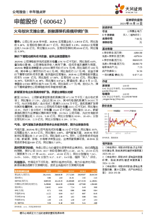 火电板块支撑业绩，新能源装机规模持续扩张