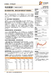 基本面维持平稳，静待白音华煤电资产收购落地