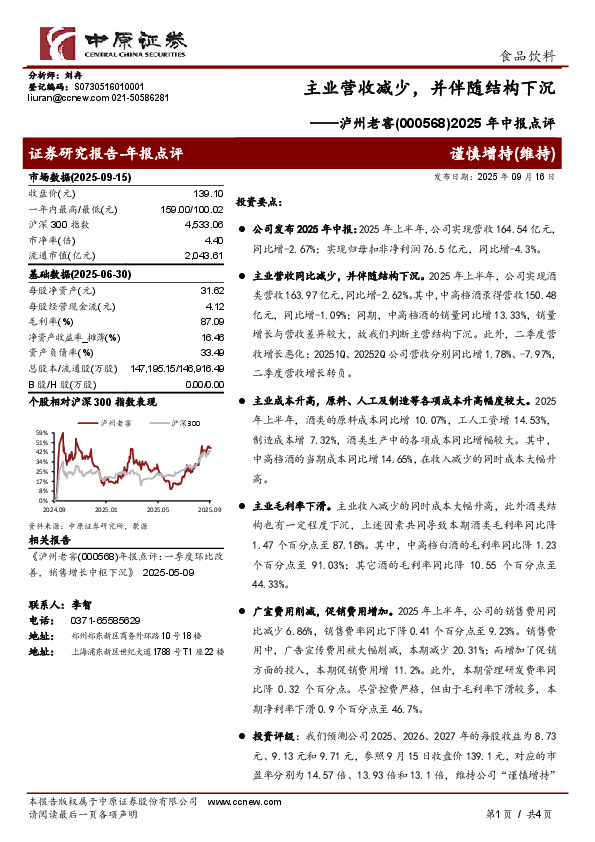 2025年中报点评：主业营收减少，并伴随结构下沉
