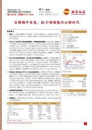 2025年半年报点评：业绩稳中有进，AI引领智能办公新时代