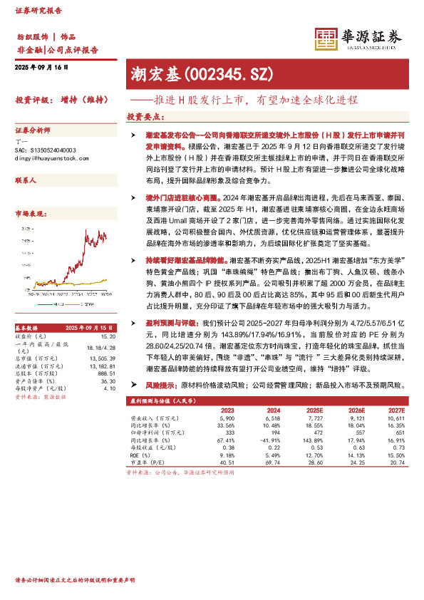 推进H股发行上市，有望加速全球化进程