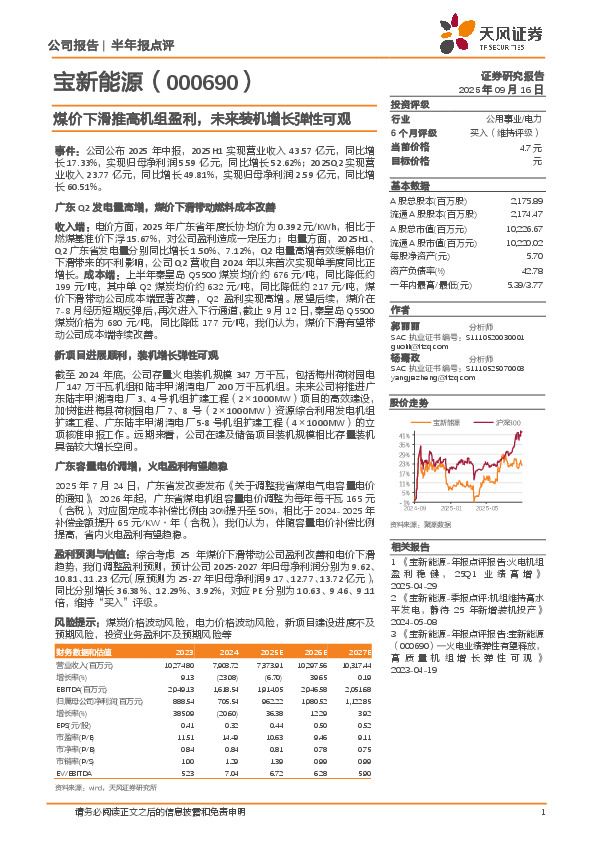 煤价下滑推高机组盈利，未来装机增长弹性可观