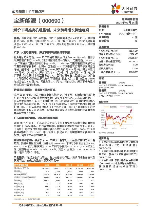 煤价下滑推高机组盈利，未来装机增长弹性可观