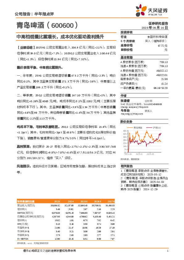 中高档销量比重增长，成本优化驱动盈利提升