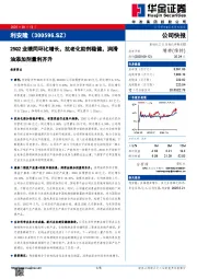 25Q2业绩同环比增长，抗老化助剂稳健，润滑油添加剂量利齐升