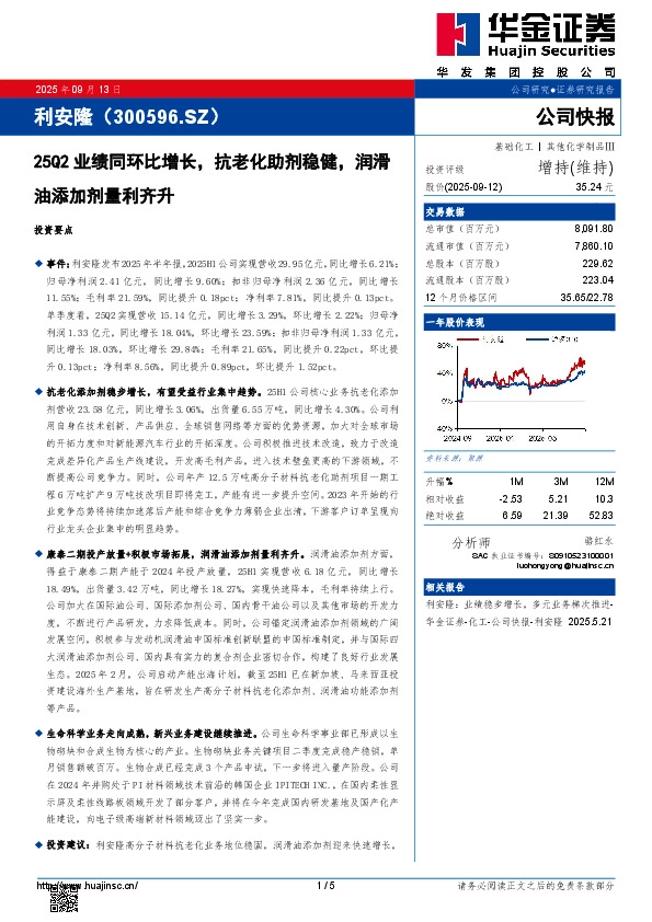 25Q2业绩同环比增长，抗老化助剂稳健，润滑油添加剂量利齐升