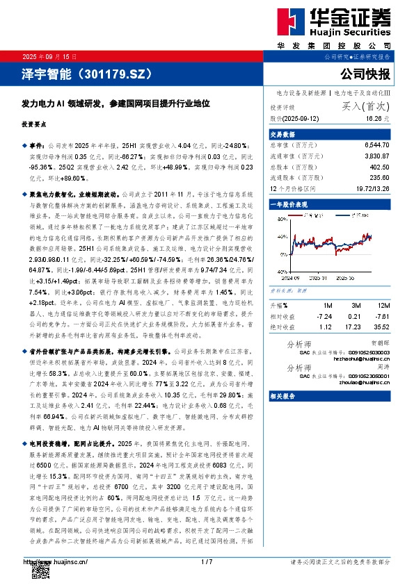 发力电力AI领域研发，参建国网项目提升行业地位