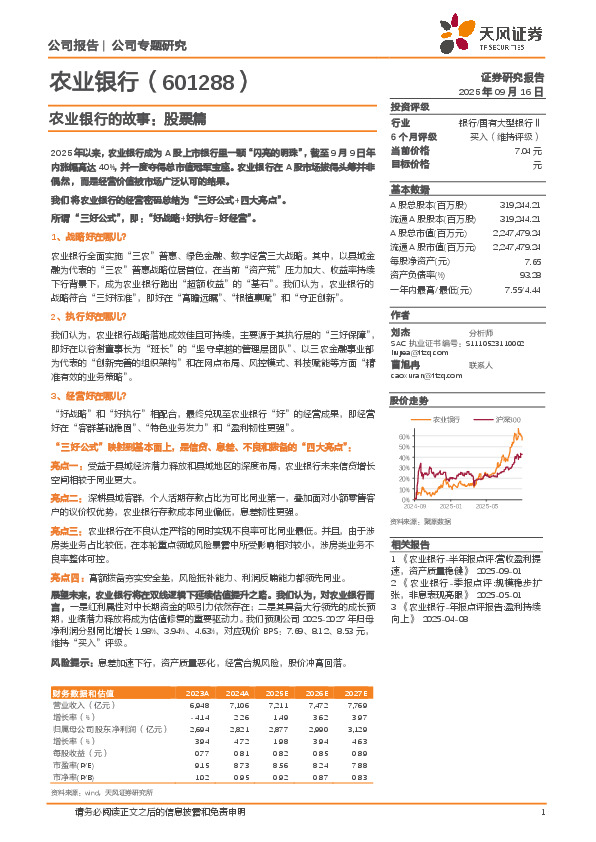 农业银行的故事：股票篇
