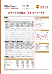 2025年半年报点评：全领域资质筑壁垒，多赛道布局拓增长
