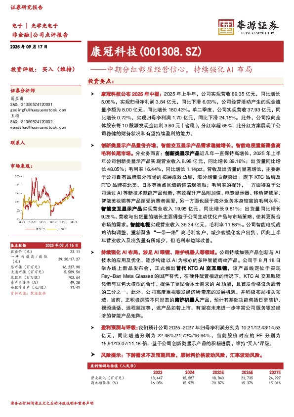 中期分红彰显经营信心，持续强化AI布局