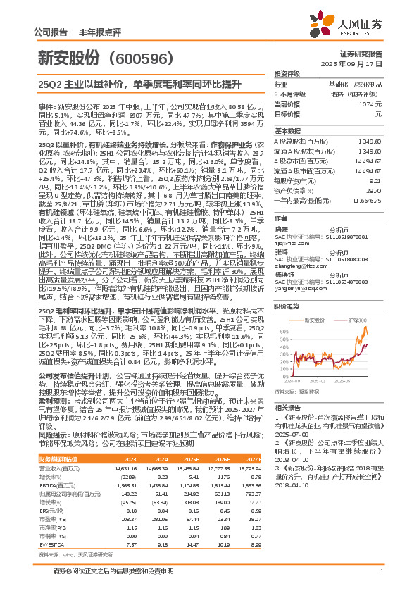 25Q2主业以量补价，单季度毛利率同环比提升