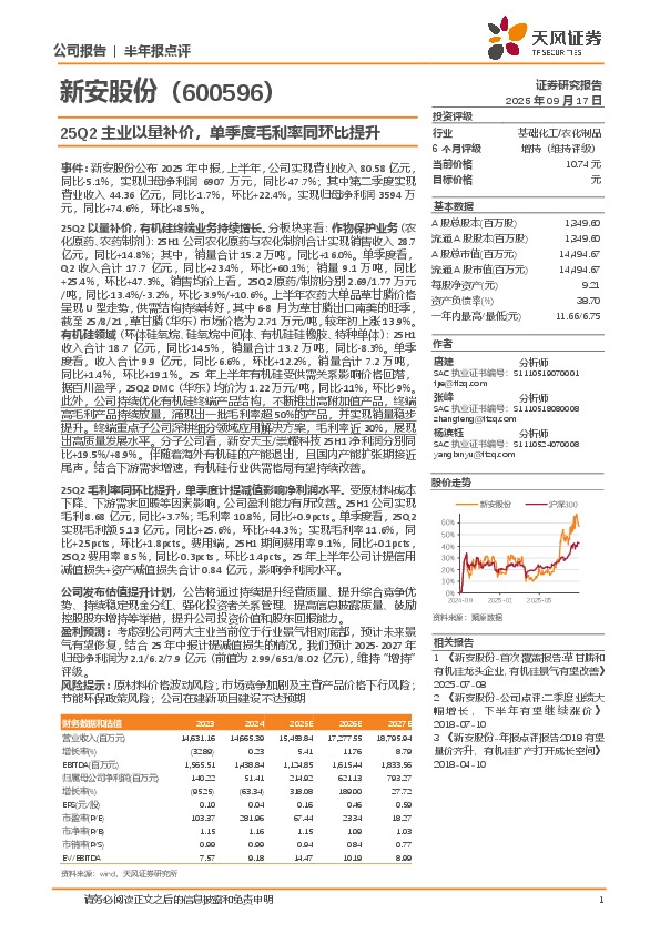 25Q2主业以量补价，单季度毛利率同环比提升